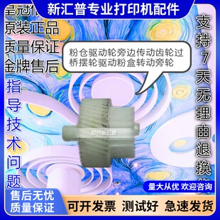 适用兄弟联想M7400 2400 2600 7650 7360 7470 7060D驱动齿轮摆轮