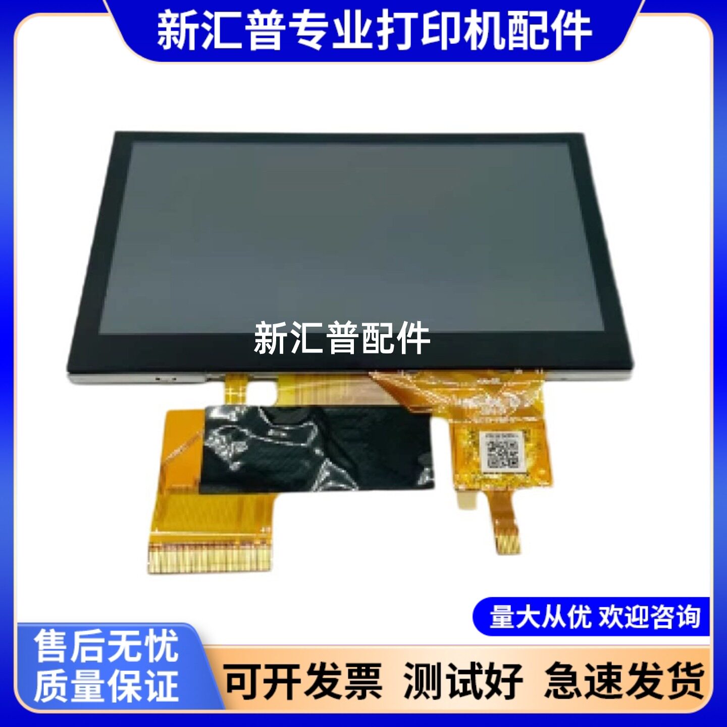 奔图CM50557000系列显示屏面板