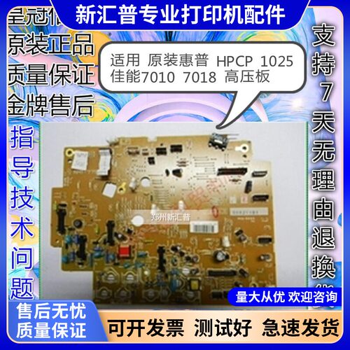适用原装惠普佳能高压板电源板