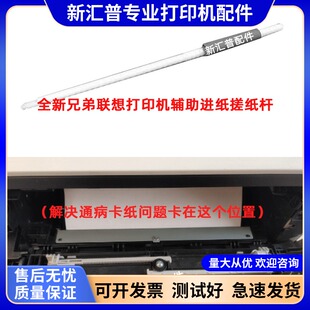 7455 适用原装 M7615 M7605 7655辅助搓纸轮杆进纸杆 联想M7400Pro