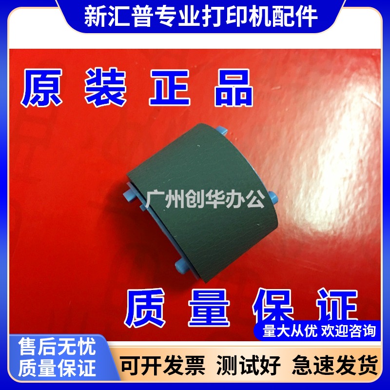 适用 惠普HP 1606 1566 1536 202 1522 1120 1505搓纸轮 进纸轮