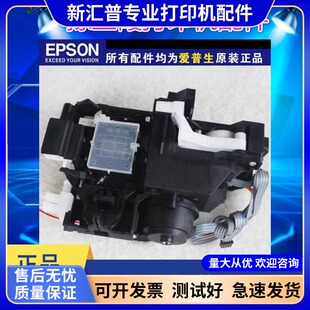 适用 全新 爱普生EPSON1390泵组件 吸墨泵L1800吸墨泵 清洁单元