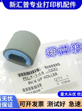 适用 惠普 HP227 M203 P104A 132A 130NW 106 132NW 搓纸轮进纸轮
