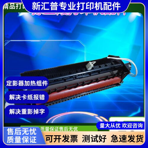1208定影器加热组件兄弟