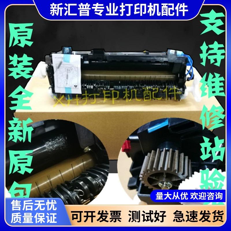 适用全新 联想LJ3700DN 3800DW 8900DNF 8600DN加热组件 定影组件