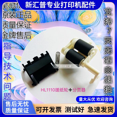 适用联想1840 2205 2206 7206 7216 7256 1801 2081搓纸轮分页器