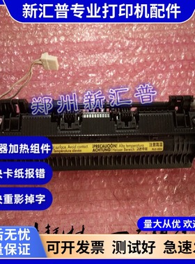 适用 惠普HP1213定影器组件HP1136 P1106 1108 1139 1216加热组件