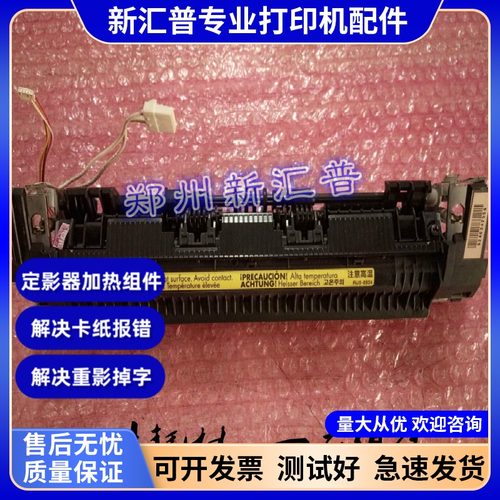 适用 惠普HP1213定影器组件HP1136 P1106 1108 1139 1216加热组件