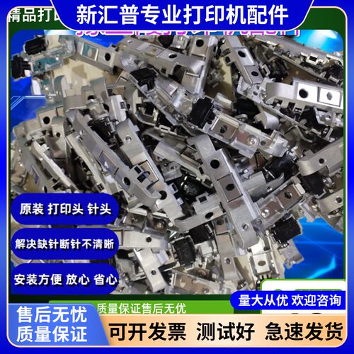 适用四通OKI5860SP色带保护器 纸宽传感器 打印头挡片