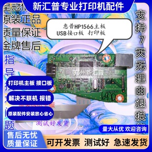 适用惠普HP1566打印机HPP1566主板HP1606DN接口板USB打印板电源板