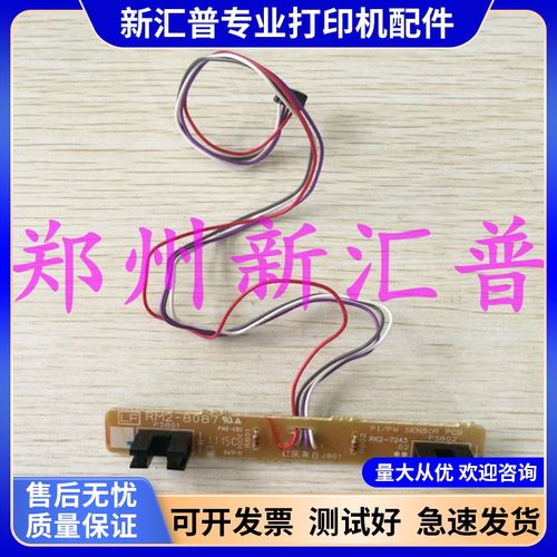 Canon佳能L11121E传感器L10891E LBP2900 3000硒鼓检测进纸感应器