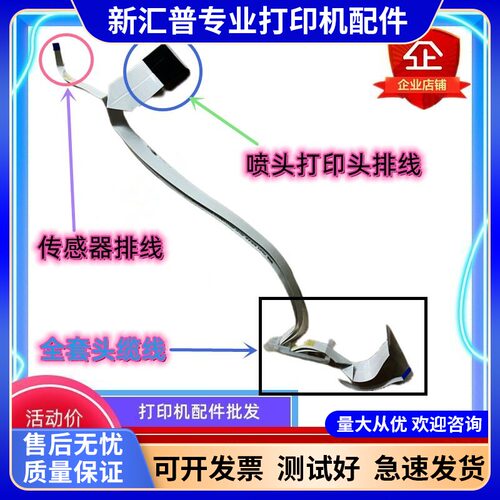 全新配件头缆线传感器线爱普生
