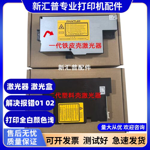 奔图M6800M7200M7205M7300激光器