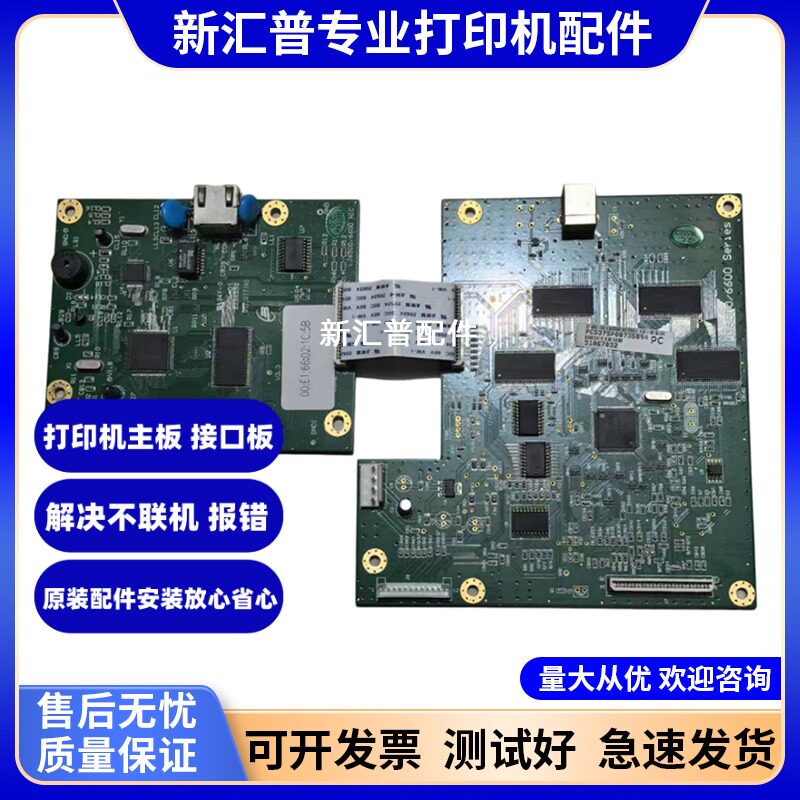 联想LJ6600/6500打印机主板