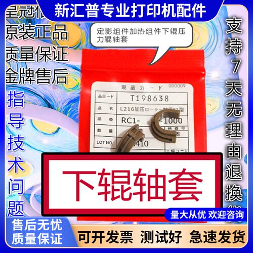 佳能Canon2900定影加热下辊轴套