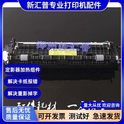 三星3201G 1666 1676 1861 1860定影器加热组件联想M7105 LJ1680