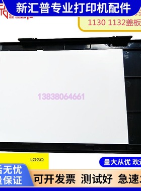 适用惠普HP1136复印盖板上盖HP126A 1139 126NW进纸出纸托纸板盘