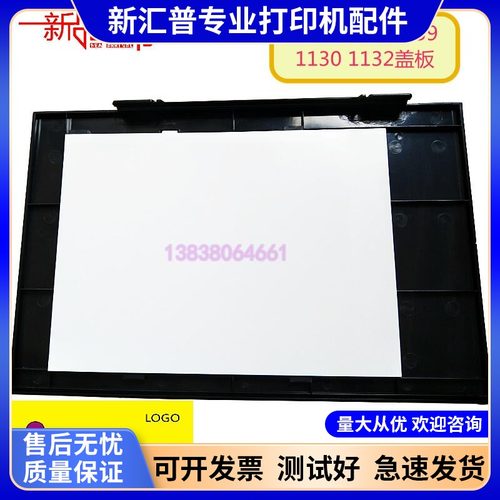 复印盖板上盖子打印机配件托纸盘