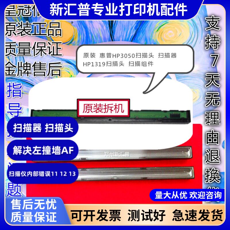 适用惠普1319扫描器头