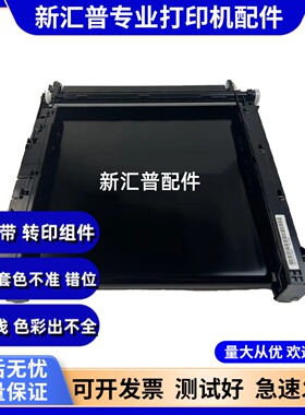 适用立思辰GA7530CDN GA3530CDN GA3531GA3532 GA3533转印带组件