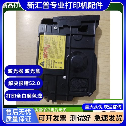 原装激光器激光盒惠普效果好