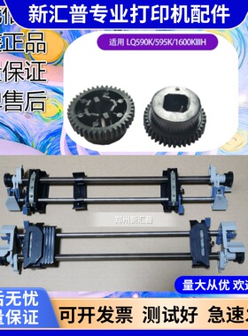 适用爱普生590KII/595K2/1600KIVH/136KWII/K4H连续走纸器进纸夹