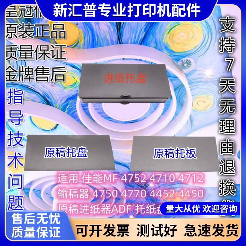 佳能进纸器组件前门纸盒托盘原装