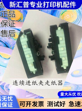 适用得实走纸器进纸器DS620II 550II 580P 650pro 5400IV SK860