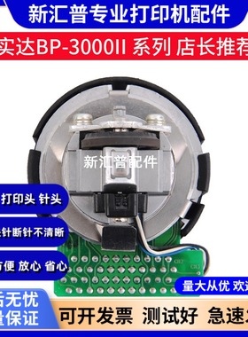 适用拆机 富士通DPK200打印头 针头 实达BP3000II 打印头 30002头