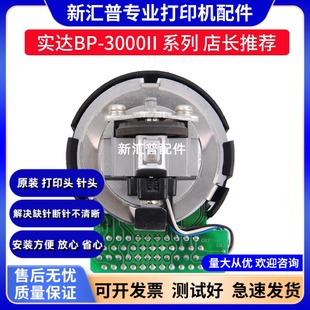 适用拆机 富士通DPK200打印头 针头 实达BP3000II 打印头 30002头