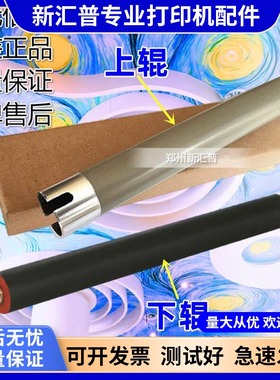 奔图M6202NW定影上辊M6500NW M6550NW M6600NW M6506加热上棍下辊