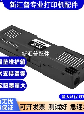 适用佳能MC-G01维护箱GX6080 GX7080 GX6010废墨垫海绵保养墨盒