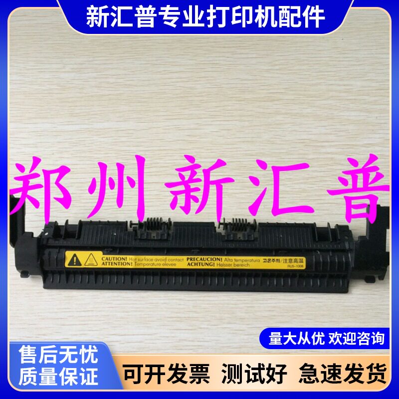 适用惠普HP1007 1008 1136 1106 1213 1108定影器组件高温上盖板