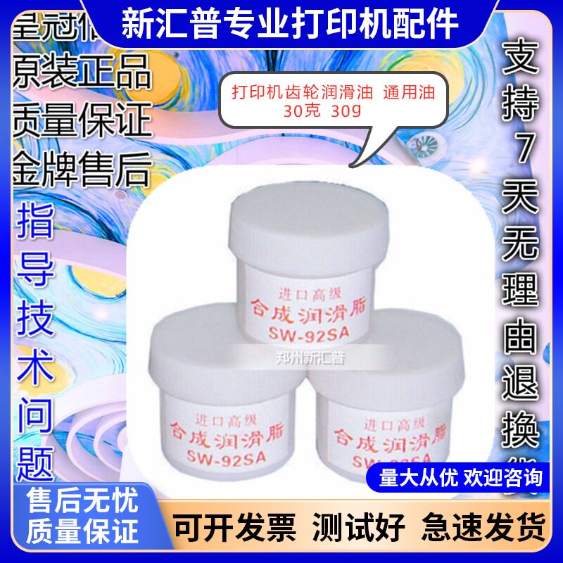 适用惠普HP1020 1005硅油定影膜硅油打印机齿轮油硅脂定影润滑油