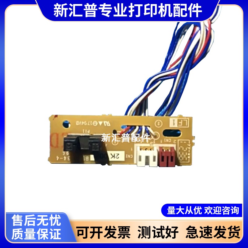 兄弟54405450出纸传感器原装