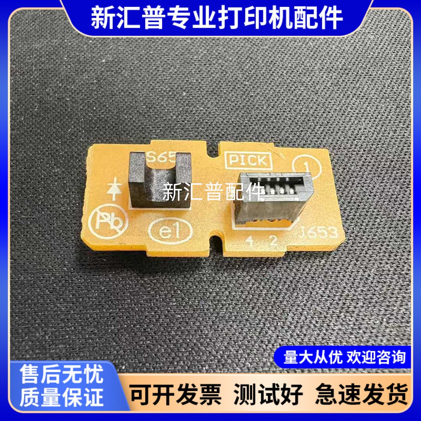 得力L2000原装进纸传感器M2020