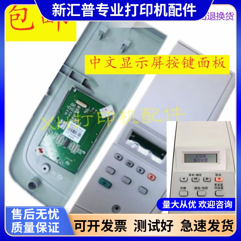 控制面板惠普按键面板显示屏惠普