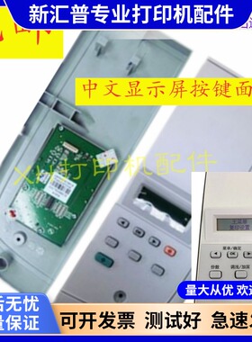 全新 惠普HPM 1005 hp1005面板 液晶屏 控制面板 按键面板 显示屏