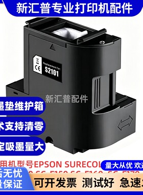 适用爱普生S2101废墨垫维护箱SC-F100 F130 F150 F160 F170 23MB
