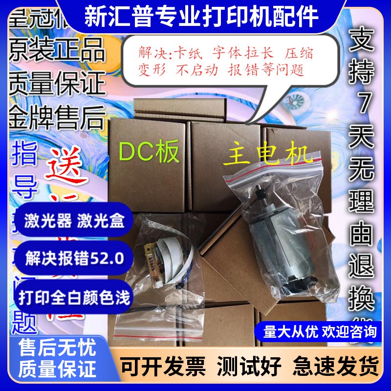 惠普HP126A 128FP 128FN DC控制板 主电机 ECU 激光器上传感器板