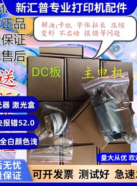 惠普HP126A 128FP 128FN DC控制板 主电机 ECU 激光器上传感器板