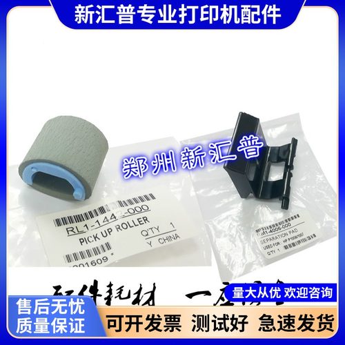 惠普搓纸轮分页器10071008