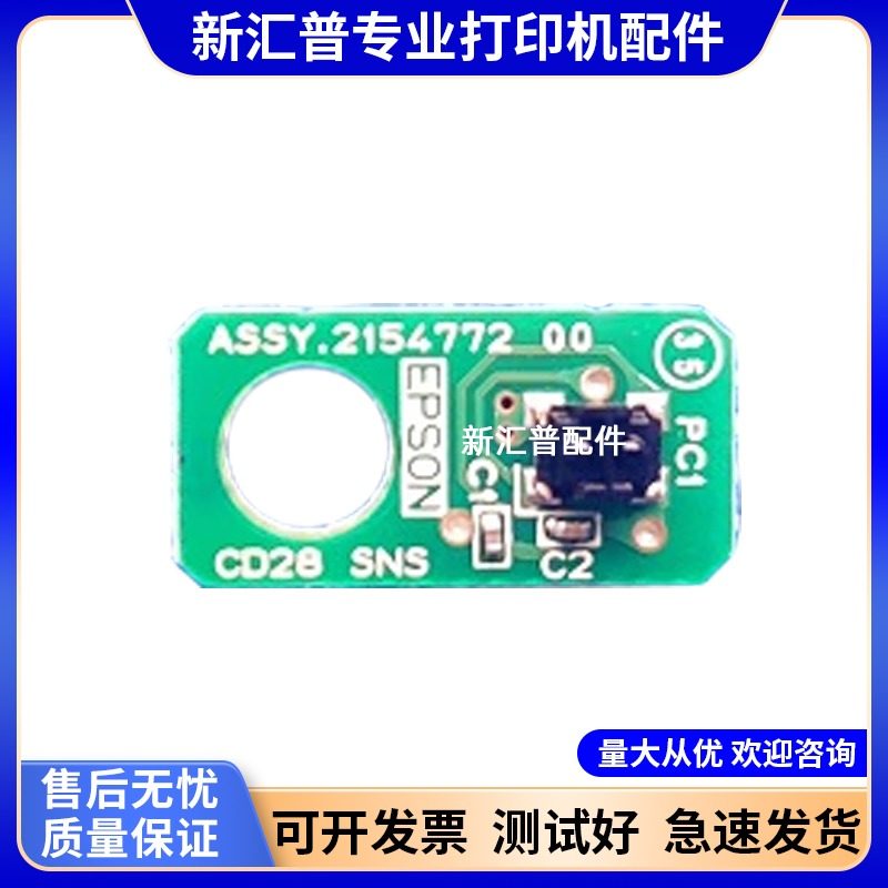 适用EPSON爱普生L8058 L8050 L18050 L15168 L18058进纸器传感器