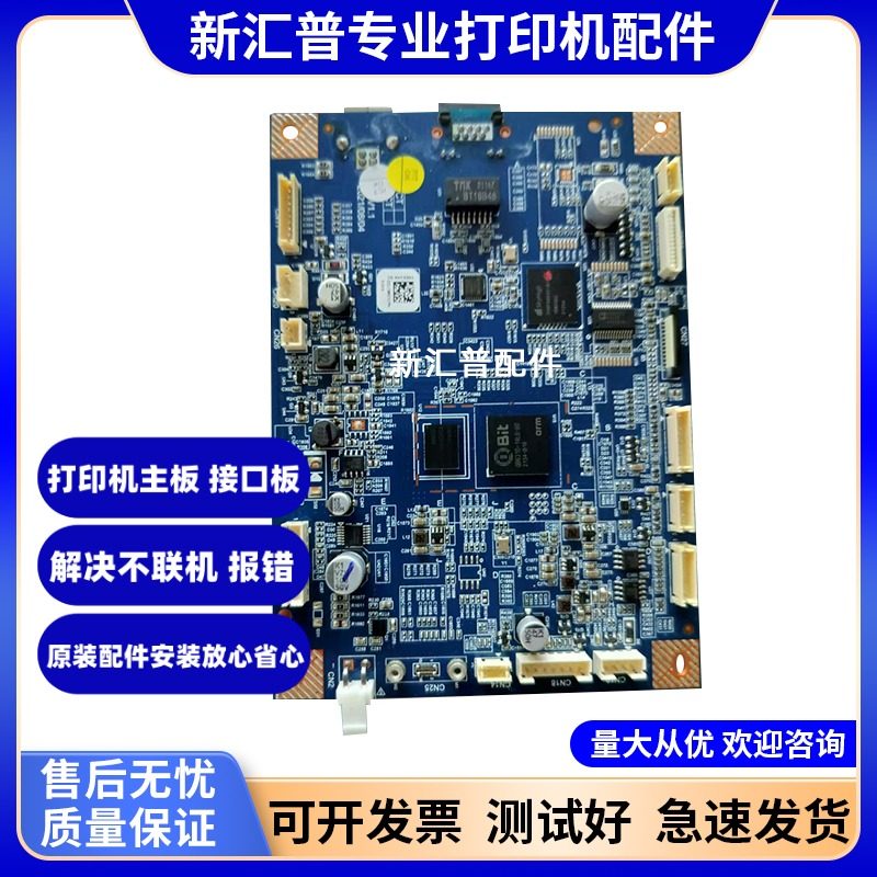 适用 华为PixLab X1主板 B5 F-1500 CV81 黑白激光打印机 主板
