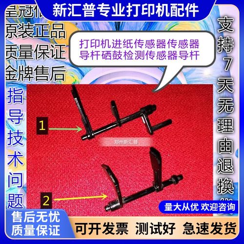 适用Canon佳能L11121E进纸传感器L10891E LBP2900 3000硒鼓感应器