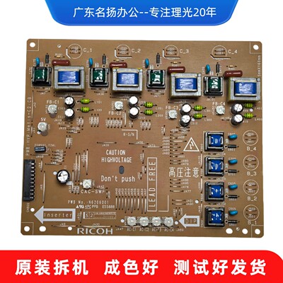 Ricoh/理光原装复印机高压板