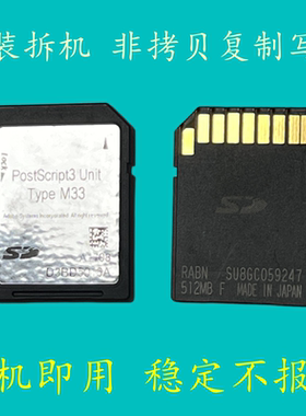 Ricoh/理光MPC2503C3003C3503C4503C5505C6003PS3SD卡系统卡7502