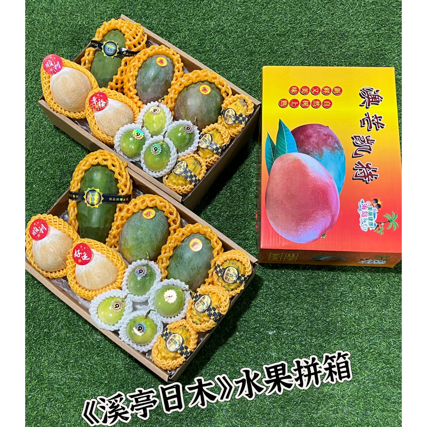溪亭日木水果拼箱组合礼盒装