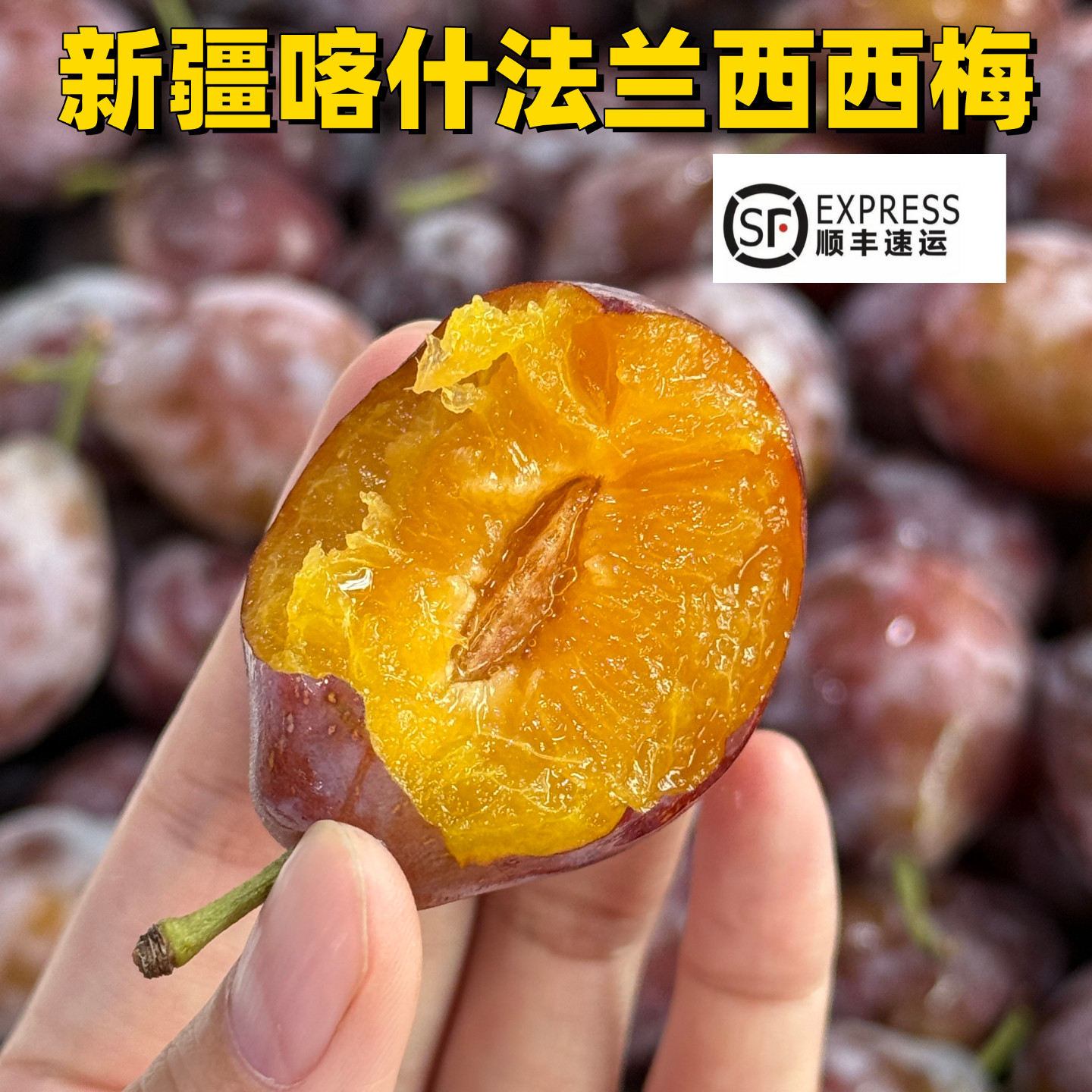 新疆喀什法兰西西梅3斤礼盒装