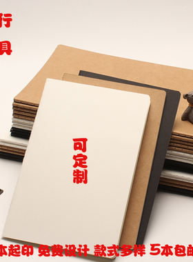 笔记本本子定制可印LOGO记事本A5牛皮纸空白横线网格本子文具定做